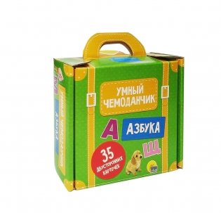 Умный чемоданчик. Азбука фото книги