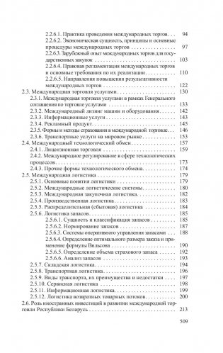 Международная торговля фото книги 5