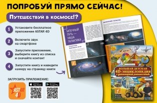 Большая детская 4D-энциклопедия с дополненной реальностью фото книги 2