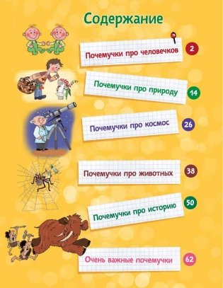 Почему трава зеленая и еще 100 детских "почему" фото книги 2