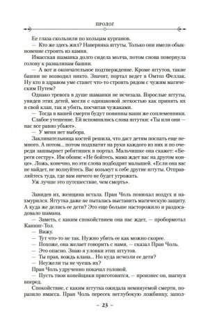 Малазанская книга павших. Книга 3. Память льда фото книги 19