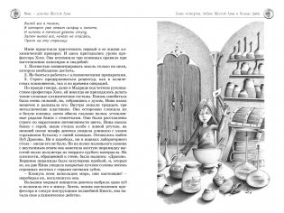 Все о Нине - девочке Шестой Луны фото книги 4