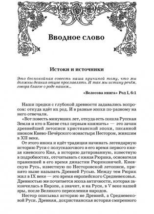 Атланты, арии, славяне фото книги 3