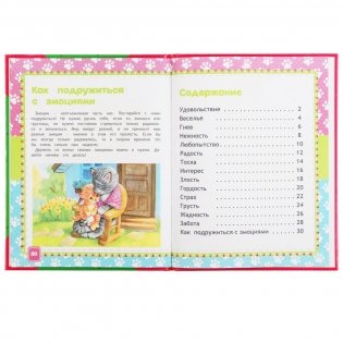Знакомство с эмоциями. Развивающие сказки с заданиями фото книги 2