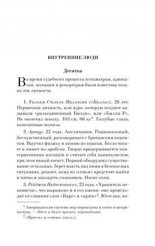 Таинственная история Билли Миллигана фото книги 13