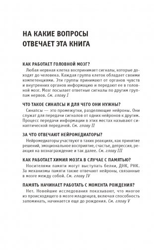 Гормоны и химия мозга. Знания, которые не займут много места фото книги 6