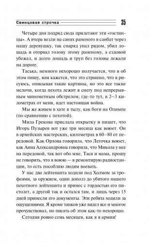 Свинцовая строчка фото книги 36