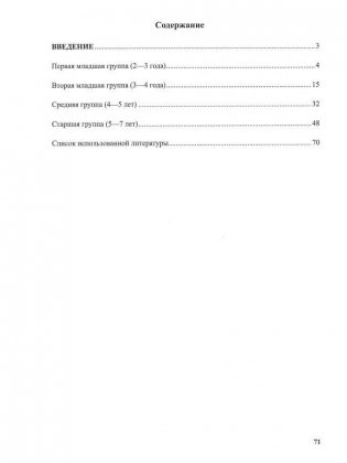 Календарно-тематическое планирование. Образовательная область "Элементарные математические представления". Первая младшая группа (2-3 года). Вторая младшая группа (3-4 года). Средняя группа (4-5 лет). Старшая группа (5-7 лет) фото книги 2