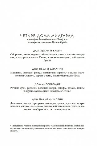 Город Полумесяца. Дом Неба и Дыхания фото книги 9