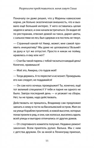 Разрешите представиться, меня зовут Саша фото книги 10