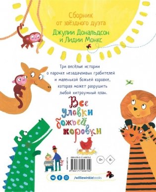 Все уловки божьей коровки фото книги 2