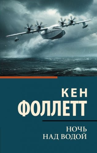 Ночь над водой фото книги