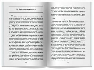 300 диктантов фото книги 6