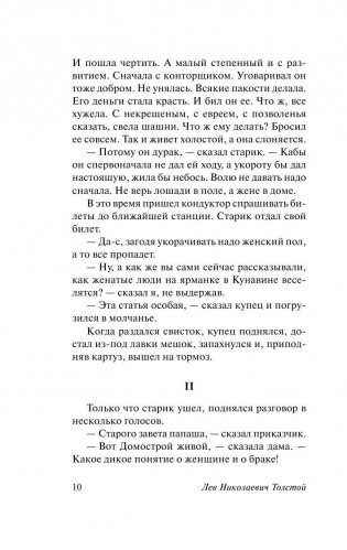 Крейцерова соната фото книги 11