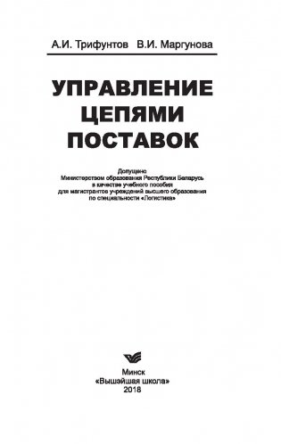 Управление цепями поставок фото книги 2