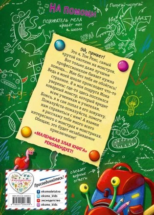 Осторожно, монстры! 2 фото книги 17