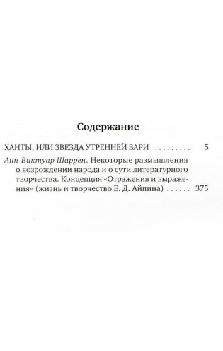 Собрание сочинений. Том 2. Ханты, или Звезда Утренней Зари фото книги 2