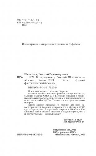 1972. Возвращение фото книги 5