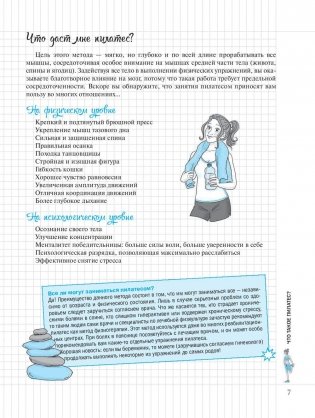 Пилатес. Мой блокнот фото книги 7