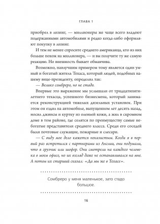 Мой сосед - миллионер. Почему работают одни, а богатеют другие? Секреты изобильной жизни фото книги 13