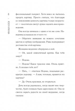 Благодаря встрече с тобой. Семь свиданий, которые изменили мою жизнь (четвертое издание) фото книги 9