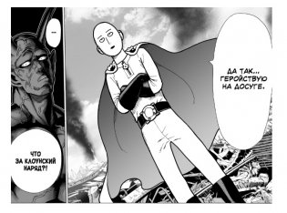 One-Punch Man. Книга 1. Одним ударом. Секрет силы фото книги 2