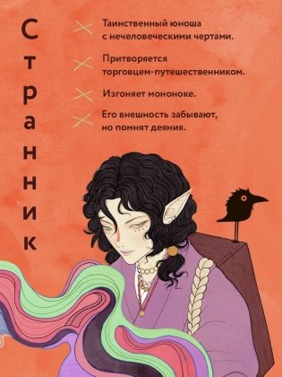 Сказания о мононоке фото книги 5