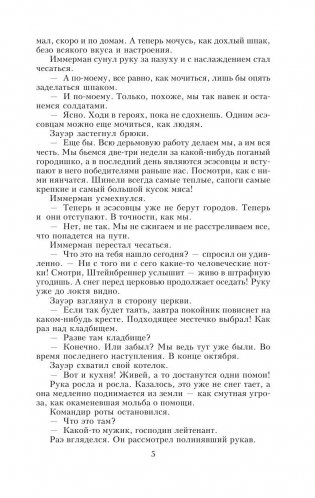 Время жить и время умирать фото книги 6