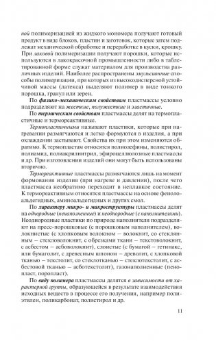 Товароведение. Культурно-хозяйственные товары фото книги 11