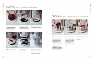 Торт как чудо. Уникальный авторский декор и оригинальные рецепты тортов и десертов фото книги 4