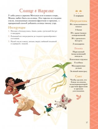 Disney. Принцессы. Книга волшебных рецептов фото книги 15