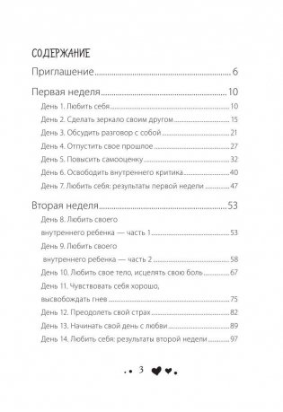 Стань счастливым за 21 день. Самый полный курс любви к себе фото книги 4