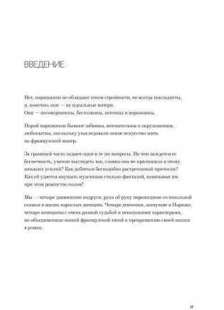 Как почувствовать себя парижанкой, кем бы вы ни были фото книги 6