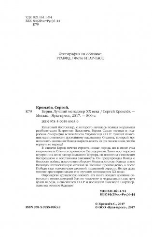 Берия. Лучший менеджер XX века фото книги 4