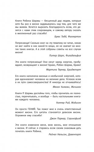 Книга успеха от монаха, который продал свой «феррари» фото книги 3