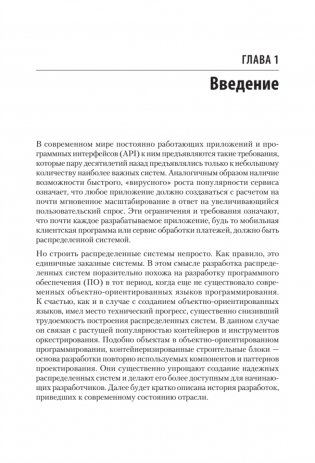 Распределенные системы. Паттерны и парадигмы для масштабируемых и надежных систем на основе Kubernetes фото книги 8
