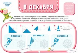 Адвент-календарь фото книги 2