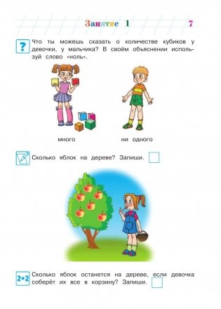 Считаю и решаю. Для одаренных детей 5-6 лет фото книги 8