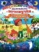 Энциклопедия маленького почемучки. 130 правильных ответов на 130 детских вопросов фото книги маленькое 2