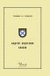 Андрей Андреевич Власов фото книги маленькое 2