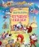 Лучшие сказки фото книги маленькое 2
