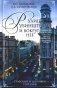 Улица Рубинштейна и вокруг нее. Графский и Щербаков переулки фото книги маленькое 2