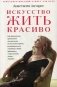 Искусство жить красиво фото книги маленькое 2