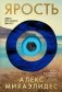 Ярость фото книги маленькое 2