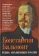 Гении, охраняющие Россию фото книги маленькое 2