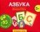 Азбука. Карточки развивающие + обучающие задания (5+) фото книги маленькое 2