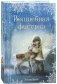 Рождественские истории. Волшебная фигурка (выпуск 3) фото книги маленькое 2