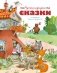 Русские народные сказки (илл. Огородникова) фото книги маленькое 2