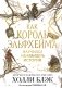 Как король Эльфхейма научился ненавидеть истории фото книги маленькое 2