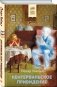Кентервильское привидение фото книги маленькое 3